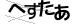 CAPTCHA