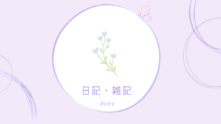 【2026年】新年の抱負